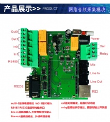 IP网络音频采集模块